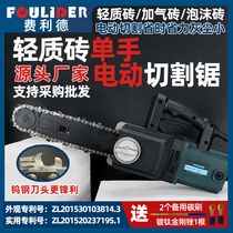 Light brick electric one-hand cutting saw tungsten steel chain guide chainsaw accessories foam aerated block special brick cutting machine