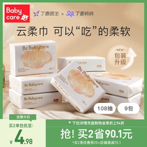 (New upgrade)babycare cloud soft towel Babys special newborn bbc moisturizing super soft tissue 108 pumping*9