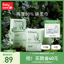 babycare official flagship store cotton towel baby newborn wet and dry wet non-wet wipes 75 draw * 8