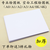 Thicken drawing paper a0a1a3a4 engineering drawing paper Mark pen design students manual copy