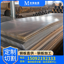 Patterned plate Q235B anti-slip steel plate 2mm3mm10mm stair tread underfloor laser bending machining