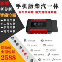 Mobile version Diesel and steam integrated universal diagnostic instrument Whole vehicle fault detector EFI computer OBD2 Bluetooth decoder