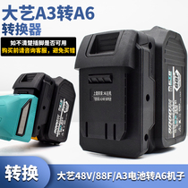 Daiyi electric wrench battery converter 48V 88F A3 turn A6 angle grinder electric circular saw charging treasure adapter