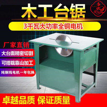 Cutting machine saw table woodworking rack table table chainsaw woodworking saw circular saw circular disc saw disc saw push sawing machine