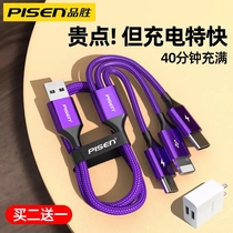 Pinsheng charger three-head three-in-one mobile phone charging cable fast charging multi-function universal universal Apple Android extension one-drag three-pull plug usb multi-port car car with three-wire flash charge