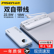 Pint winning 10000 milliaman charging treasure 22 5W Bring your own line Quick-charge ultra-thin Mini Large-capacity portable mobile power Applicable Huawei Xiaomi Apple Private Official