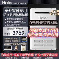 Haier Haier outdoor gas water heater smart frequency conversion thermostatic outdoor outdoor balcony with 16 liters installed
