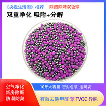 Active carbon in addition to formaldehyde New house Home furnishing to Peculiar Smell Formaldehyde Bamboo Charcoal Bag Purple Potassium Permanganate Discoloration Ball Plus Black