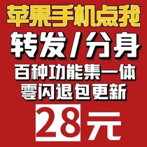 WeChat software Apple doppelganger letter multi-micro vx dual open iOS multi-open application forwarding Circle of friends Follow the mass sender