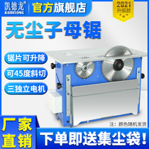 Dust-free mother and child saw Multi-function brushless silent table saw Mother and child saw integrated machine Woodworking push table floor cutting machine