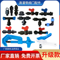 Bypass valve door 16mm accessories drip irrigation strip straight-through tee patch type water-saving equipment dropper drip drip belt joint