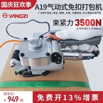 Yangzi pneumatic baler strapping belt tightening integrated plastic steel belt pp belt portable automatic hot melt strapping machine
