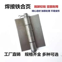 Heavy-duty electric welding hinge removal iron hinge door shaft hinge thickened with pin hinge sturdy and durable 3 inches 4 inches