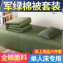 Military quilt cotton military bedding suit military green military training student unit dormitory military quilt six pieces
