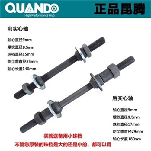 Bicycle mountain bike Rear axle Front and rear solid t-axis Quick z-axis hollow screw Central axis Ball hub shaft gear Non-shaft