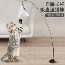 Cat toys self-Hi relief tease cat stick self-entertainment cat sucker wire long rod sucker ground cat feather Bell