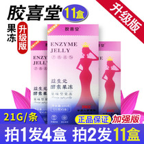 Gum Xitang Probiotics Jelly Jelly Xitang Jelly Filial Piety Prebiotic Enzyme Jelly Official Flag Shop