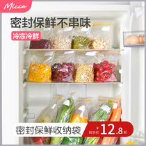 Midea micca sealed storage bag self-sealing plastic home preservation storage box Japanese refrigerator special food bag