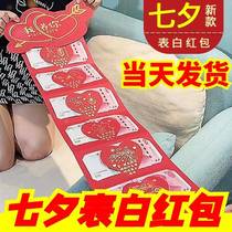 Net celebrity TB I raise you 520 Love you 10000 love red envelope creative Tanabata Valentines Day confession Exclusive folding