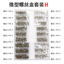 Small screw box 18 kinds of specifications Micro screw set Household watch back cover notebook eye frame screw