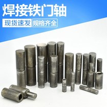 Iron door shaft welding iron hinge cylindrical door shaft hinge can be removed