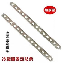 Add iron plate new tools to install steel bars car rectangular flat iron long strip bracket thickened type
