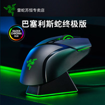 Thunder Barcelis Snake Ultimate Edition Wireless Optoelectronic Game Mouse Charging Base Eating Chicken lol Desktop Computer