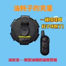 Large truck anti-theft fuel tank cap electronic alarm truck anti-stealing wireless new anti-skid sensor anti-theft lock