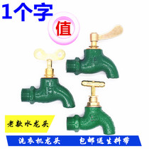 Household old iron faucet 4 points antifreeze mop pool washing machine faucet ordinary quick open slow open project 6 points
