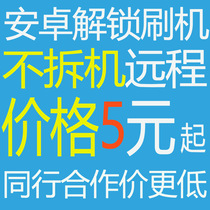 VIVO X50 X9PLUS X20 Y93 y70 x21 X30 s6s7 X27 unlock solution account lock brush