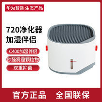 Huawei Zhixuo 720 full-effect air purifier C400 exclusive humidification companion humidifier