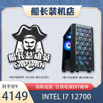 Master Loader Shop i7 12700 High-end Gaming Live Computer DIY Assembly Full Set Eating Chicken Electric Race Host