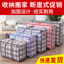Woven bag moving bag quilt sack waterproof snakeskin bag large capacity finishing storage bag duffel bag packing bag