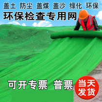 Green net project dust-proof green net with green net ground hole greening cover construction cover sand