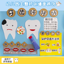 Kindergarten middle and large class health protection tooth theme wall ring creation paste to develop good habits my body