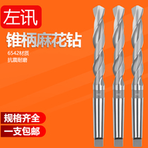 Zuo Xun high speed steel taper shank twist drill Mohs taper drill 6-15-81 Taper drilling sharp lathe drilling machine steel