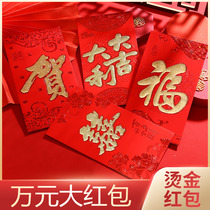 New Year 10000 Yuan red Envelope Bag Personality creative oversized blessing word He Daji Good luck Universal Red Packet Wedding Red Envelope