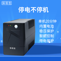 Baota UPS UPS uninterruptible power supply L650VA360W computer voltage regulator router cash register against power outage