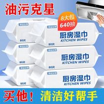 8 packaging kitchen wet wipes to grease smoke machine special large packaging household powerful cleaner universal wet wipes