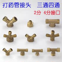 Copper tee motor sprayer accessories high pressure spray hose hose explosion-proof tube branch joint 2 points 4 tap