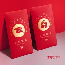 Gold list title red packet 2021 red packet College entrance examination reward students red packet super awesome red packet Customizable red packet