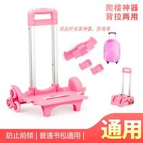 Schoolbag trolley rack universal stair climbing cart student backpack towing Rod rack booster artifact folding trolley trolley