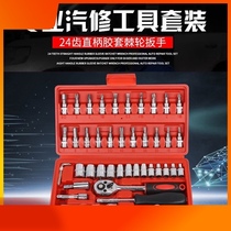 46-piece socket tool combination set Xiaofei ratchet quick wrench combination socket wrench auto repair set