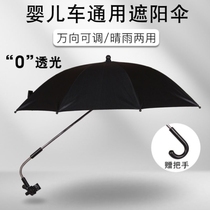 Sliding baby artifact parasol Universal childrens tricycle parasol Universal umbrella Trolley accessories Folding universal rain