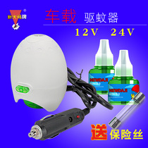 Car electric mosquito coil heater 12V24V cigarette lighter plug to send fuse large truck mosquito coil