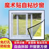 Household gauze simple self-adhesive screen window curtain Velcro screen anti-mosquito sand net customized non-magnetic window screen