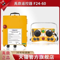 Yuding F24-60 rocker type crane crane crane industrial wireless remote control CD electric hoist