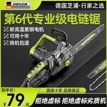 German Zhipu chainsaw household small hand-held electric chain saw cutting saw portable chainsaw chain electric saw chain electric saw