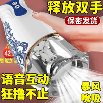 Airplane Cup Mens Fully Automatic Erotic Masturbator New Female True Yin Adult Products Electric Clamp Suction Strike Artifact