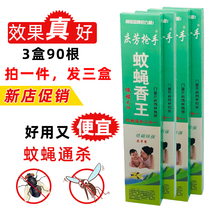 3 boxes of mosquito and fly incense Wang family uses mosquito repellent to kill flies Hotel smoked fly killer long-lasting mosquito coil stick mild mosquito repellent micro-smoke